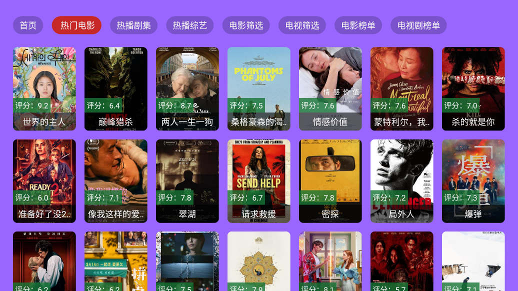 小萝卜影院最新版 截图4