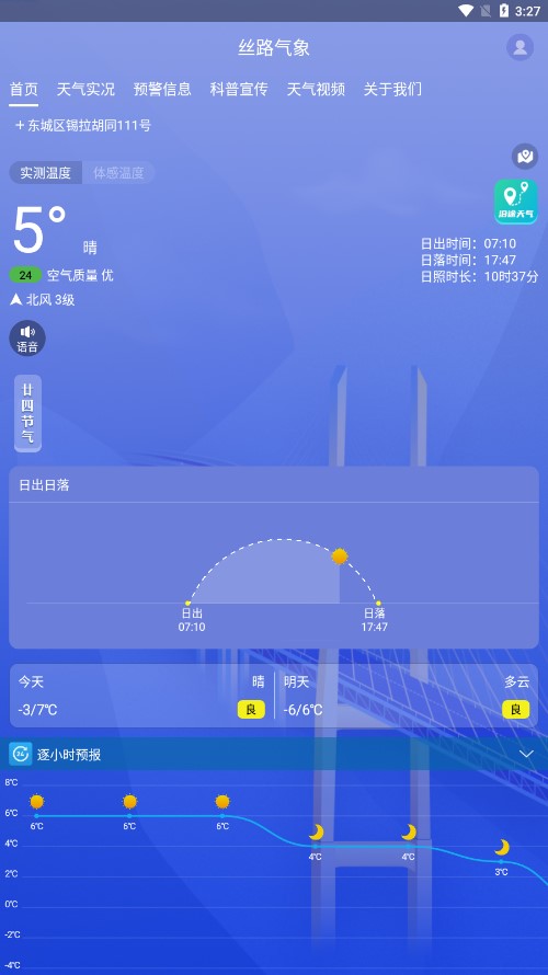 丝路气象app 截图2