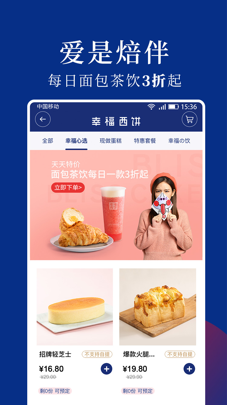 幸福西饼GO app 2.3.9 截图5