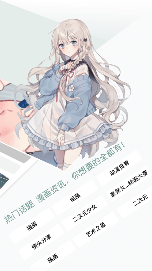 无染二次元官方版 截图2