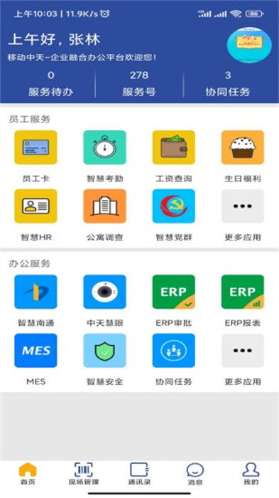 中天钢铁 截图3