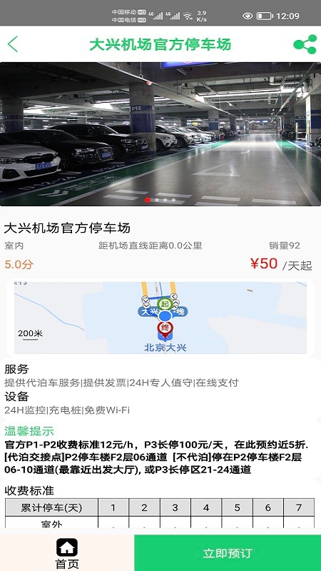 笨鸟停车 截图2