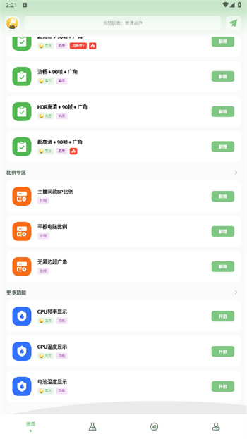 画质救星app 截图3