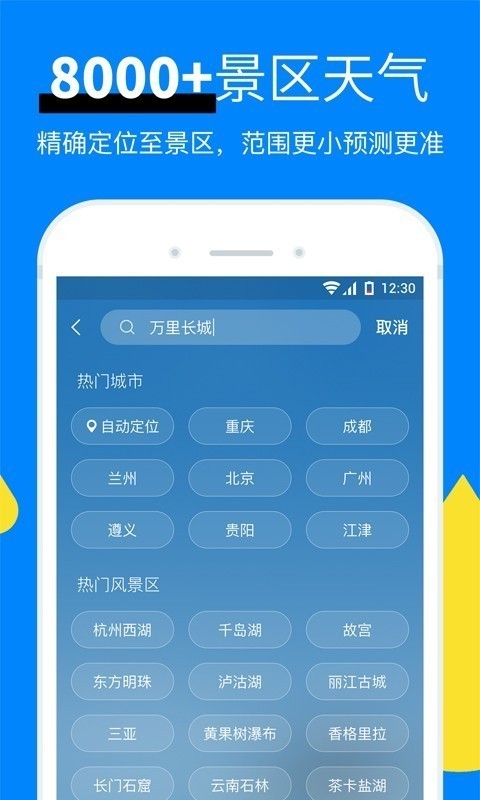 新晴天气 截图1