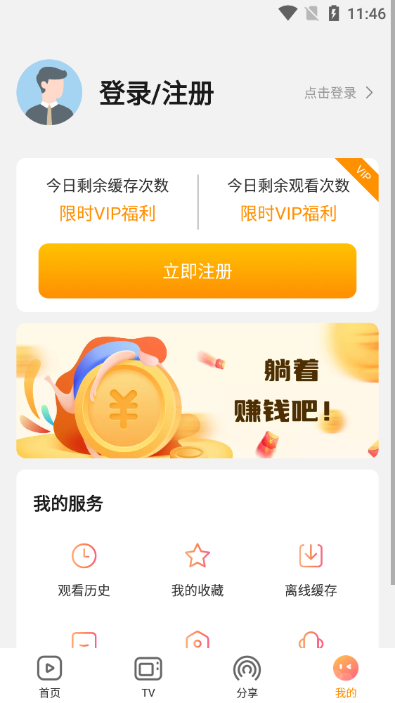 一起看影视app 截图4