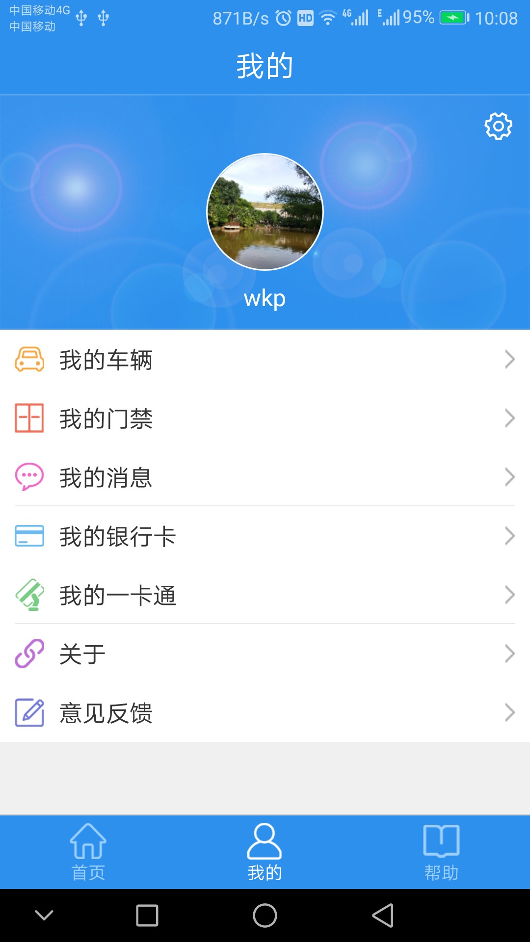 易卡通 截图3