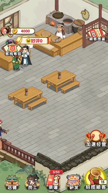 李逍遥的客栈 截图4