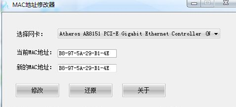 MAC地址修改器怎么修改地址_MAC地址修改器使用教程 1