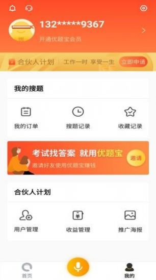 优题宝APP 截图3