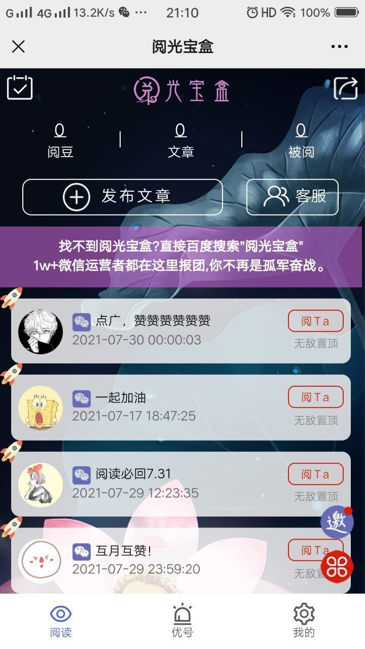 阅光宝盒app 截图2