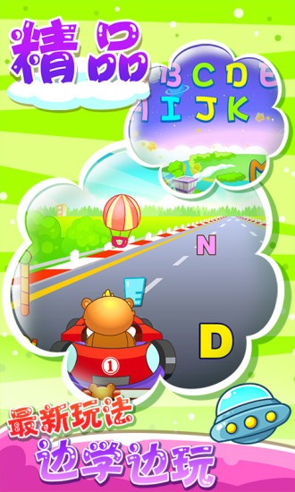 儿童游戏学字母手机版 v2.21 截图4