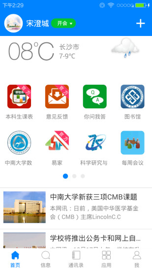 中南e行 截图3