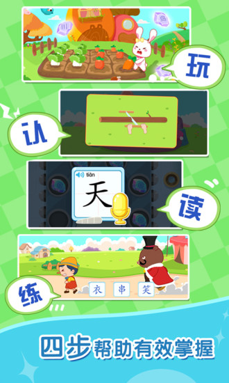 猫小帅学汉字app 截图3