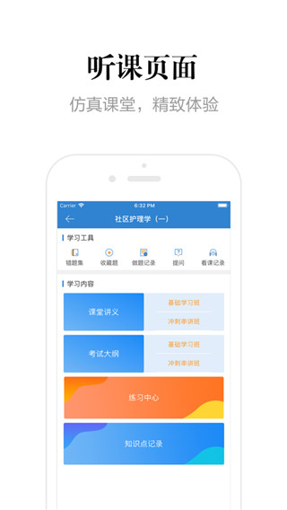 自考过程考核app 截图2