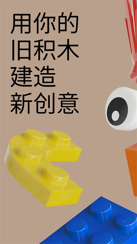 brickit免费下载 1