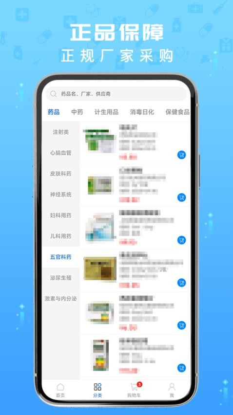 药优汇商城app 1