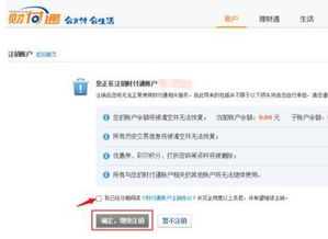 《如何轻松注销《爱库存》账户？详细步骤来了！》 2