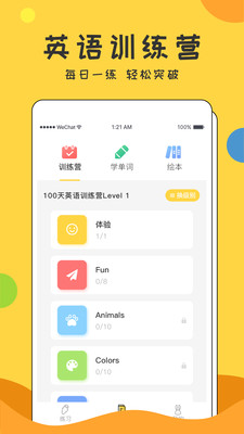 图图英语 截图4