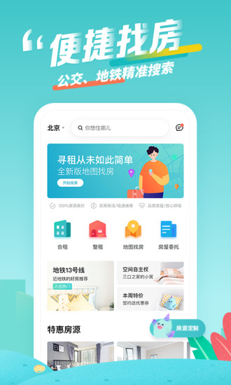 蛋殼公寓app 截圖3