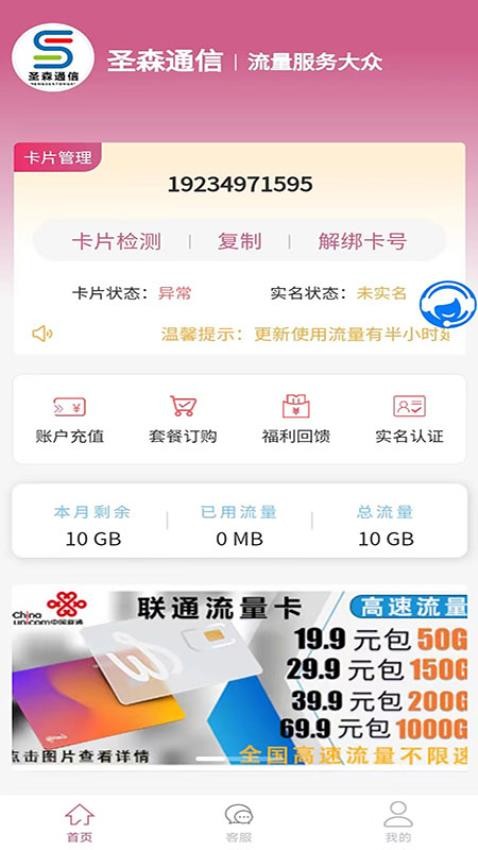 圣森通信手机版 截图4