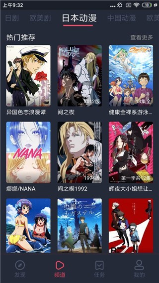 横风动漫app官网新版 截图2