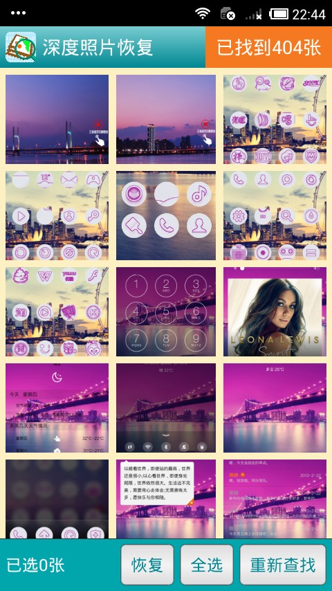 深度照片恢复app 1
