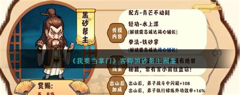 《<我要当掌门>角色图鉴：客卿·黑砂帮主》 4