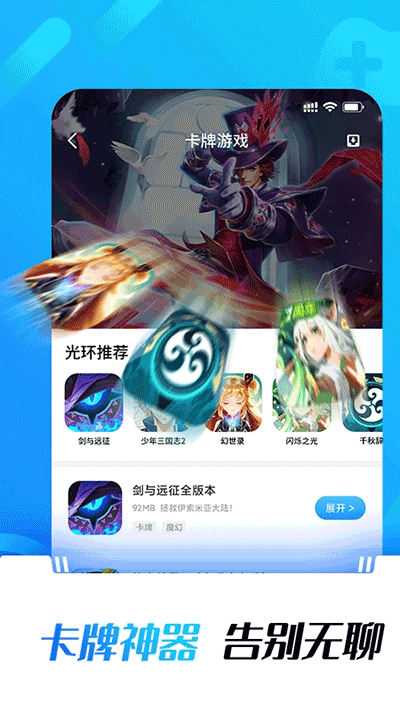 光环助手免费 截图2