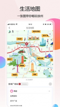 徐州地铁 截图1