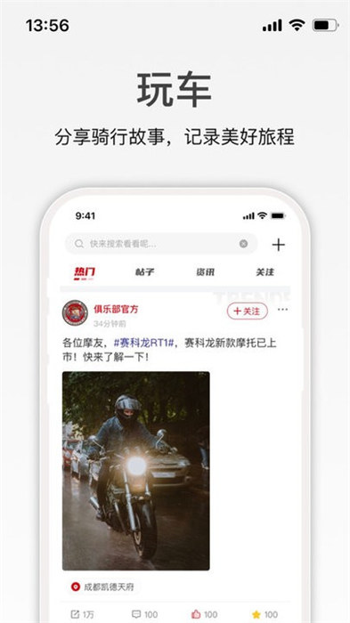 宗申騎士俱樂部app 截圖3