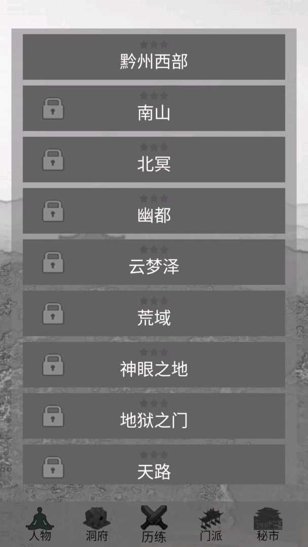 影子修仙模拟器版无限体力 截图2