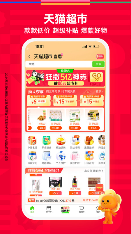 手机淘宝app官方最新版本 截图3