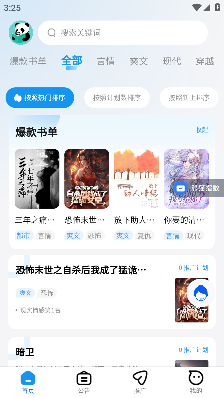 熊猫推书app 截图3