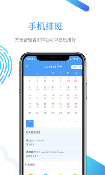 云上医护app 1