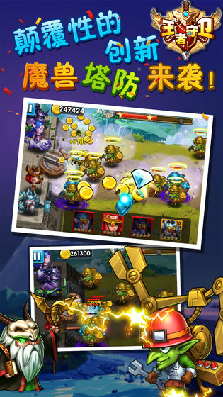 王者守卫 1.5.4 截图4