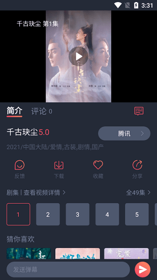 佩奇影視app 截圖2