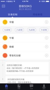 饿狼减肥 截图4