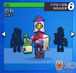 《荒野乱斗》中巴利这位普通英雄的技能是什么？ 1