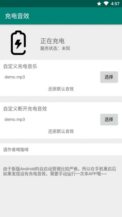 充電音效app 截圖4