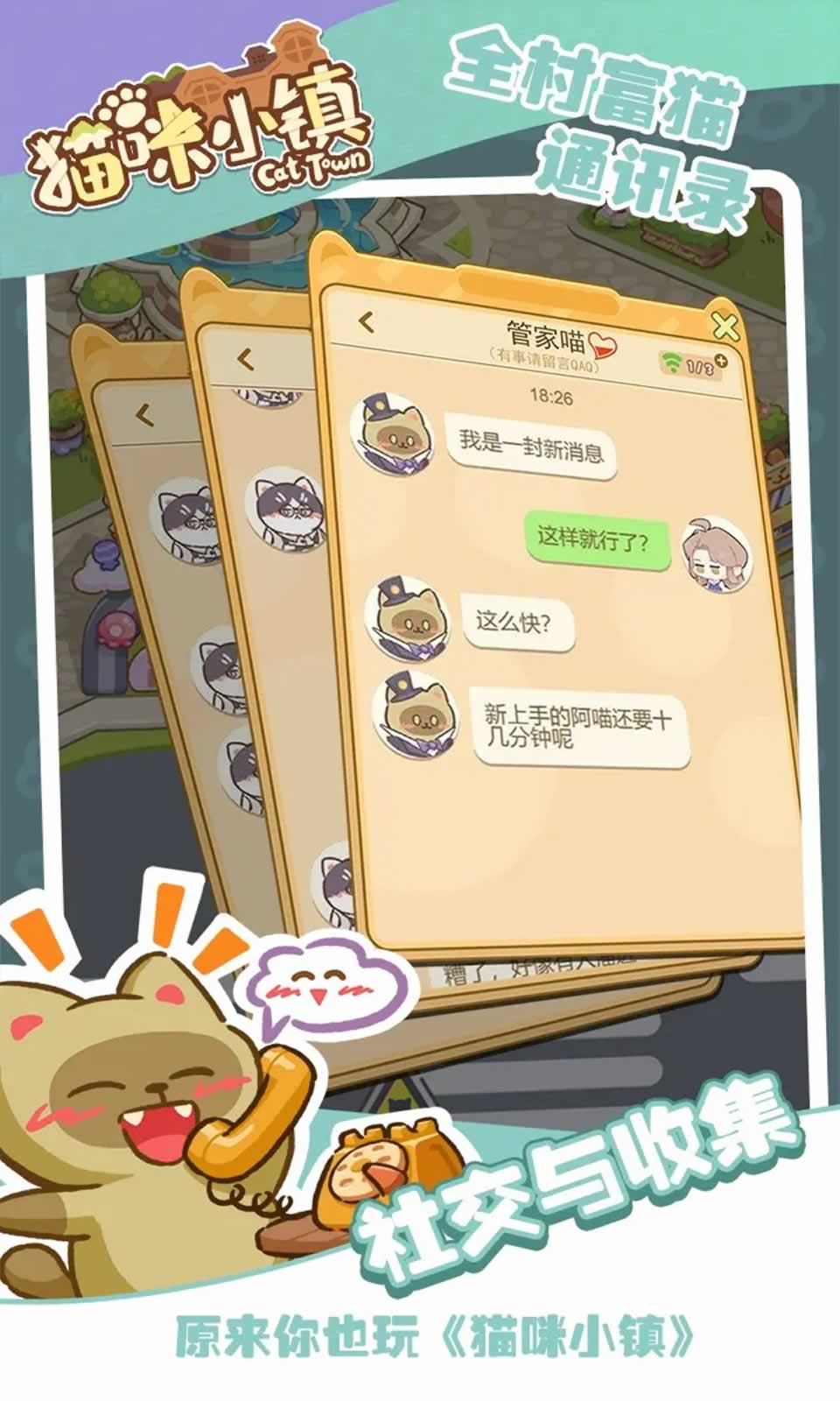 猫咪小镇2025 1