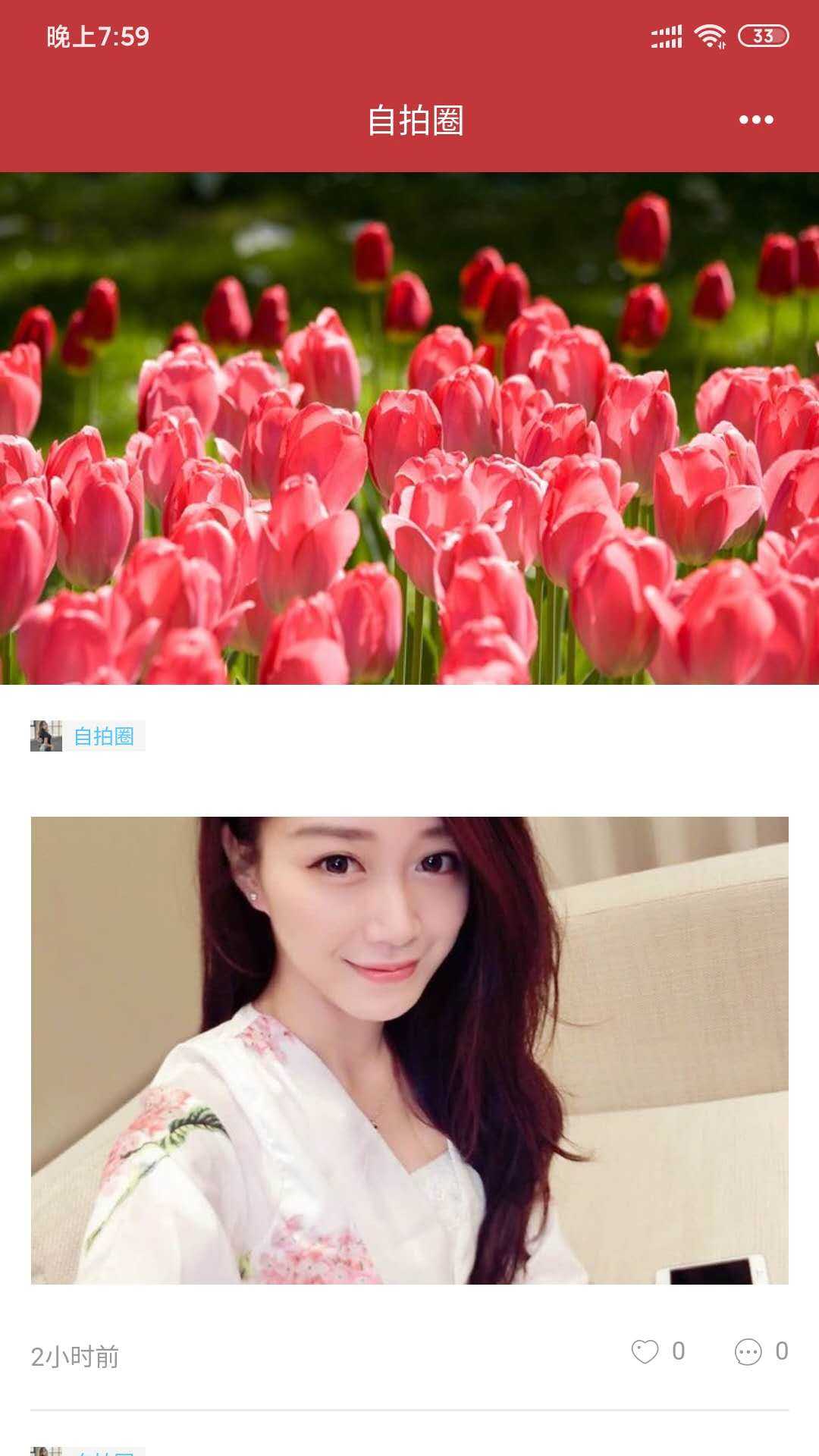 自拍圈app 截图3