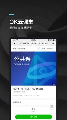 OK学生 截图3