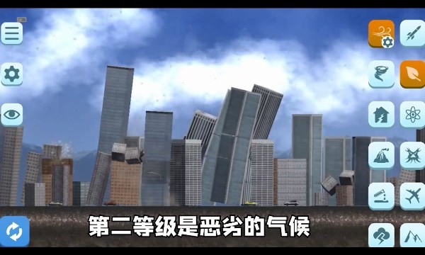 城市摧毁模拟器最新版 1