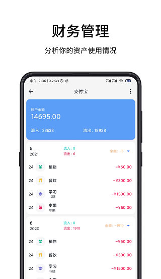 一羽記賬app 截圖3