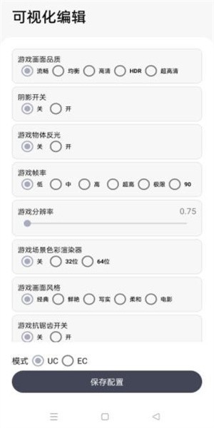 游改改畫質(zhì)工具 截圖2