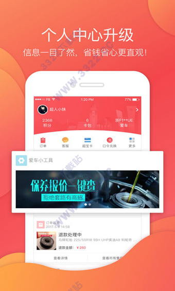 汽车超人app 截图1