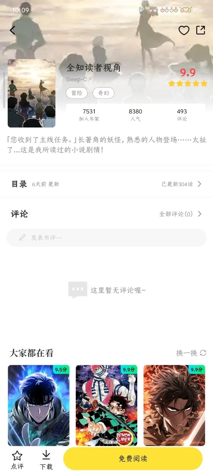 星漫辰2026最新版本 截图4