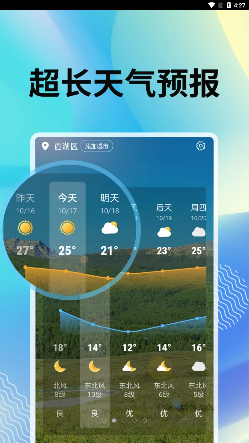 霞光天气 截图5