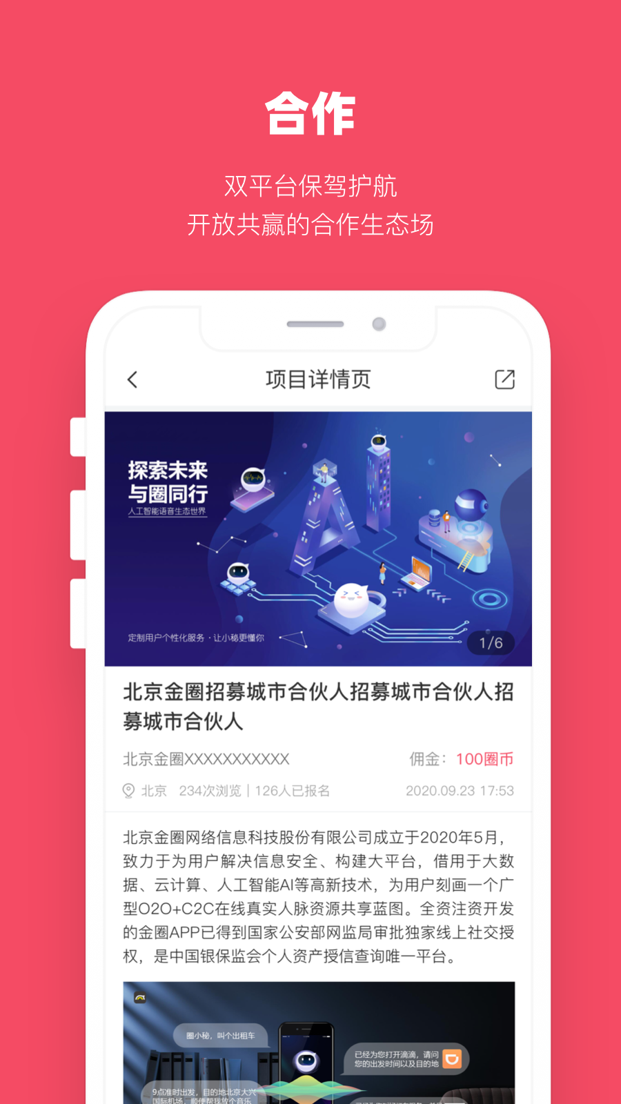 金圈app 截图4