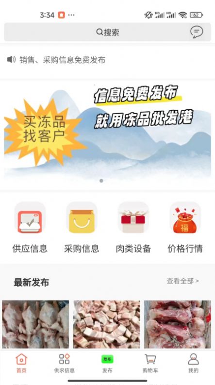 冻品批发港app 截图2